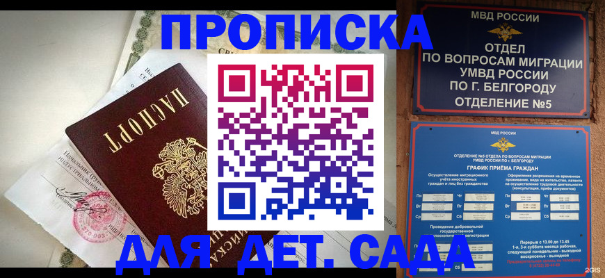 временная регистрация адрес в Россоши