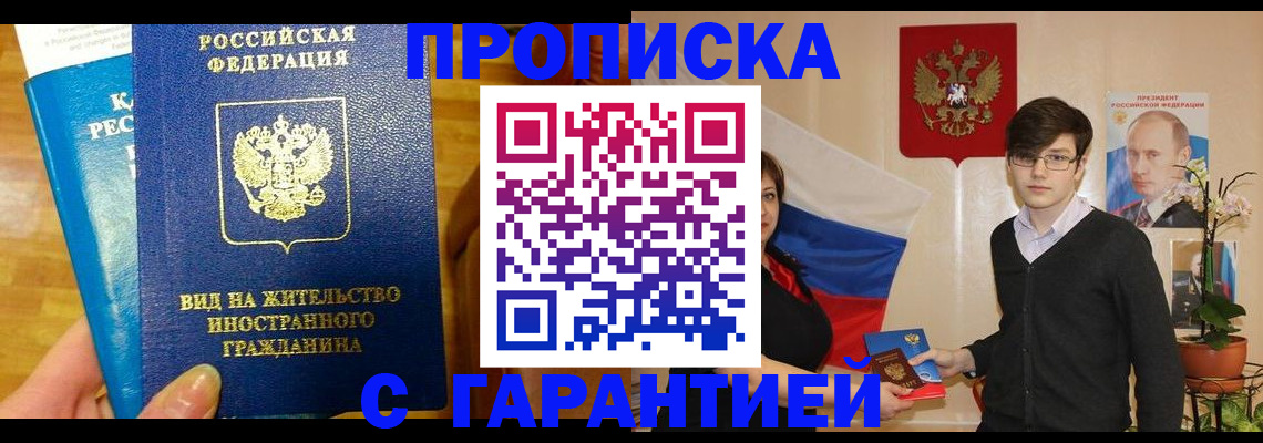 прописка для школы в Россоши