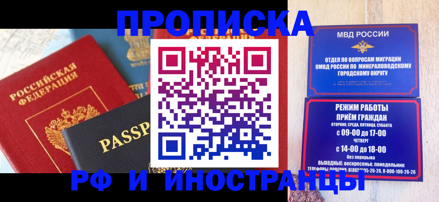 временная регистрация поиск в Россоши