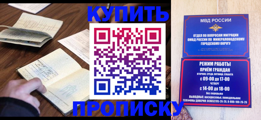 прописка для школы в Россоши