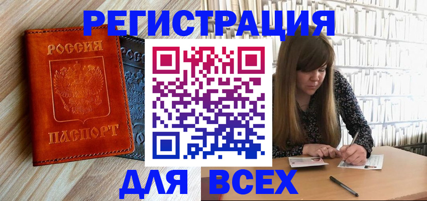 временная прописка в Россоши