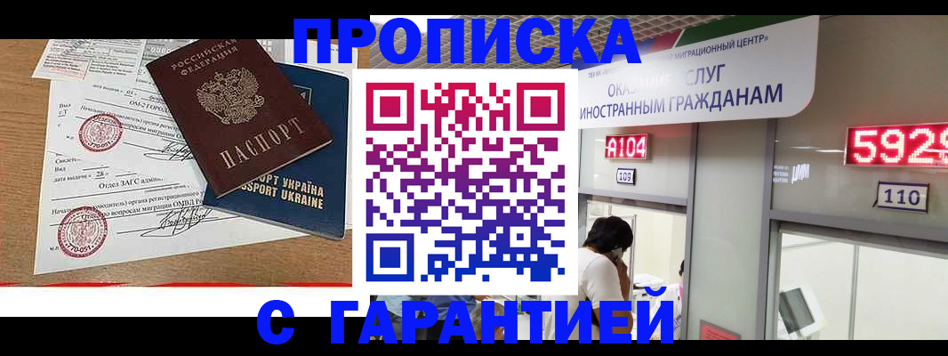 где прописаться в Россоши