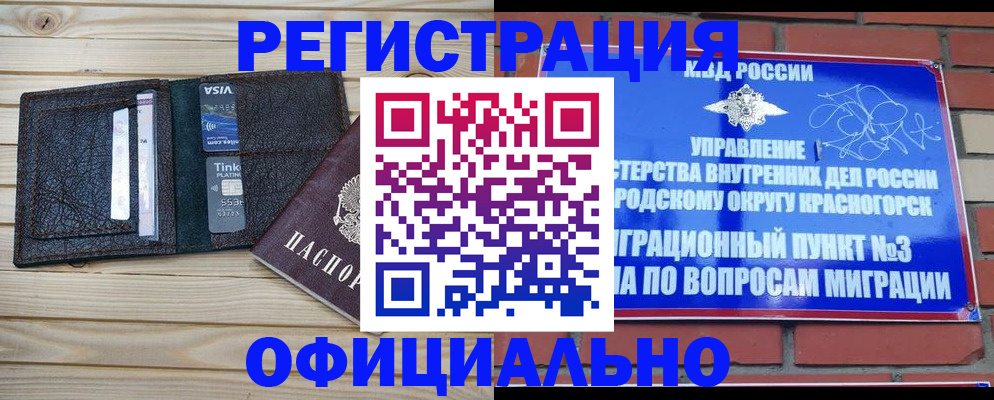 купить прописку в Россоши