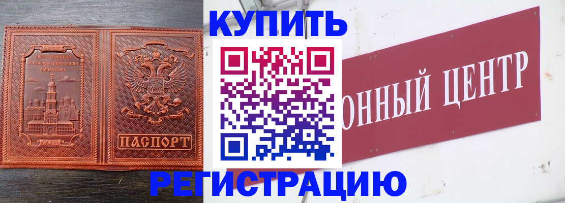 прописка для работы в Россоши