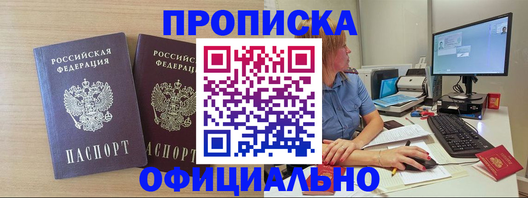 прописка гарантия в Россоши
