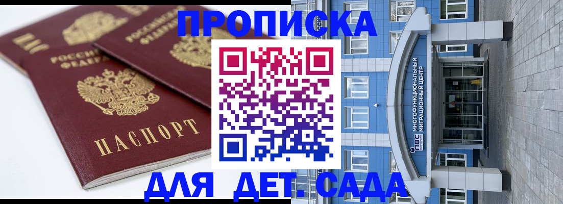 регистрация для дет. сада в Россоши